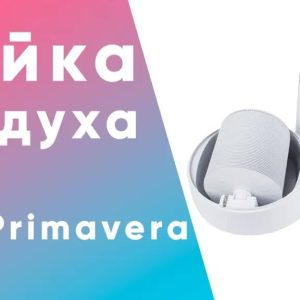 Мойка воздуха Mie Primavera
