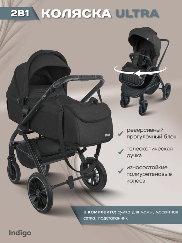 Детская универсальная коляска 2 в 1 Indigo H15 ULTRA черный