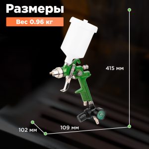 Краскораспылитель ECO SG-9500 без манометра