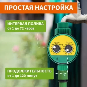 Таймер полива Четыре сезона 62-0263