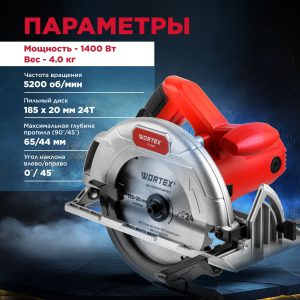 Циркулярная пила WORTEX CS 1865 1400Вт сломана ручка