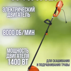 Триммер электрический Zetren TE-1400