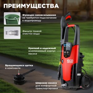 Мойка высокого давления ECO HPW-1521S (150бар,2100Вт)