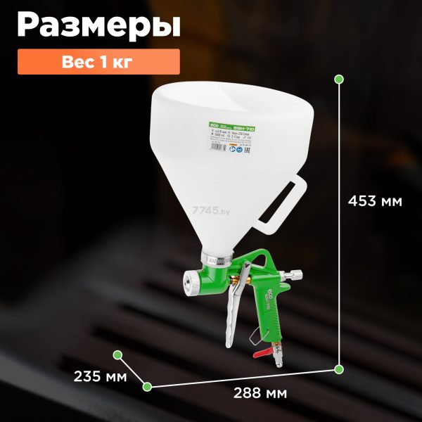 Краскораспылитель ECO SGH-710