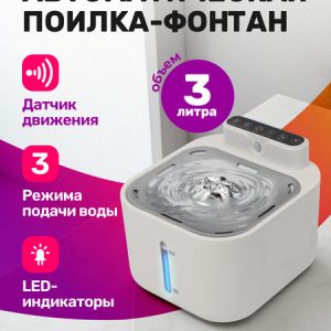 Поилка автоматическая для животных Pet Paws CW-Y2401RA