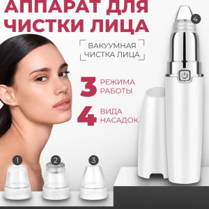 Аппарат для чистки лица Beauty Sculpt TBD0603094001A