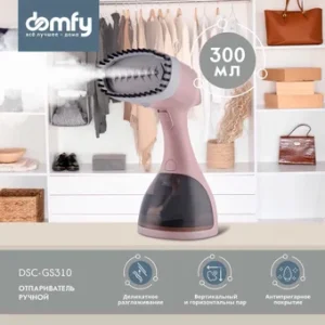 Отпариватель Domfy DSC-GS310 ручной