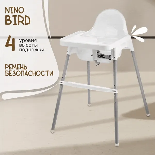 Стульчик для кормления NINO Bird (серый)