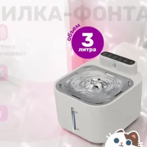 Поилка автоматическая для животных Pet Paws CW-Y2401RA
