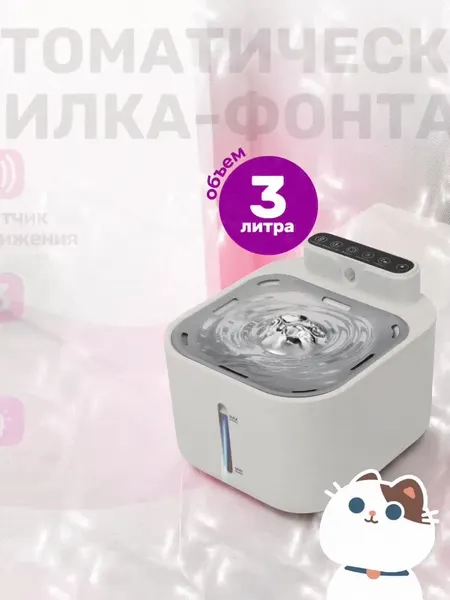 Поилка автоматическая для животных Pet Paws CW-Y2401RA