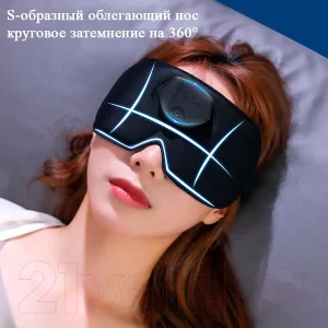 Маска для сна Calmer K-0603545402
