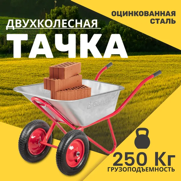 Тачка Garvill WB90-2 (грузоподъёмность: 150 кг, объём: 90 л)