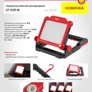 Прожектор светодиодный WORTEX CF 1030 M XLT SOLO