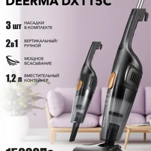Пылесос вертикальный Deerma Vacuum Cleaner DX115С сетевой