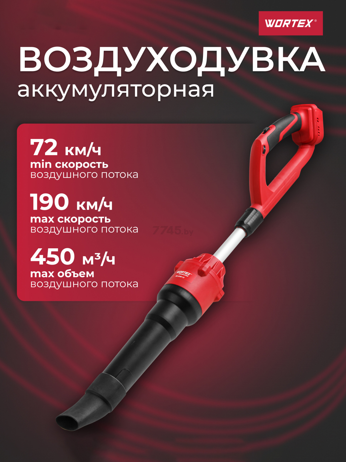 Воздуходувка Wortex BB 2018-1 D ALL1 XLT SOLO 1334645