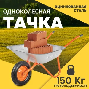 Тачка Garvill WB75-1 NR(грузоподъёмность: 120 кг, объём: 75 л)