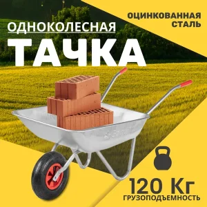 Тачка Garvill WB75-1S (грузоподъёмность: 150 кг, объём: 75 л)