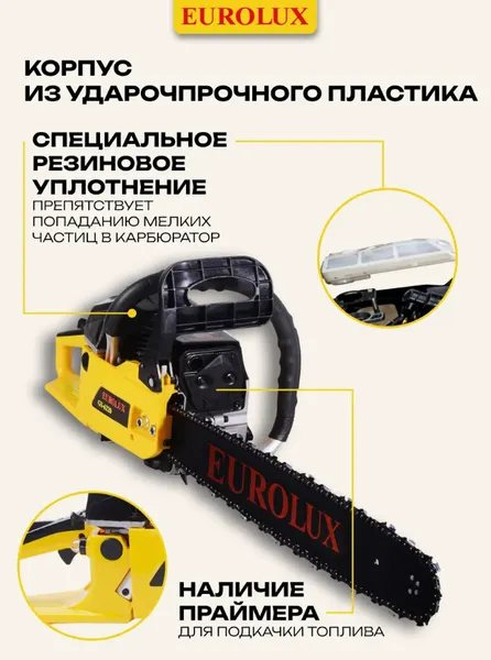 Бензопила Eurolux GS-6220 (3100Вт, шина 50см)