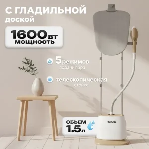 Отпариватель Brevio ST2400 1600Вт