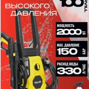 Мойка высокого давления Garvill ABW-100 (150бар, 2000Вт)