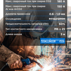 Горелка сварочная MIG MAG SOLARIS WG-15AK 3м 180 А (WG-15AK3)