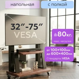 Стойка для ТВ/аппаратуры BrightSight MWTC602B