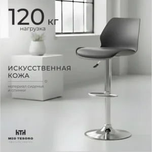 Стул барный Mio Tesoro Монца (серый/хром)