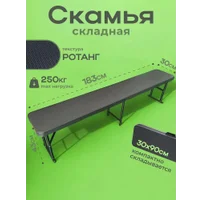Скамья складная Aiko LD0036
