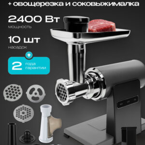 Мясорубка RAGEX R804, 2400Вт