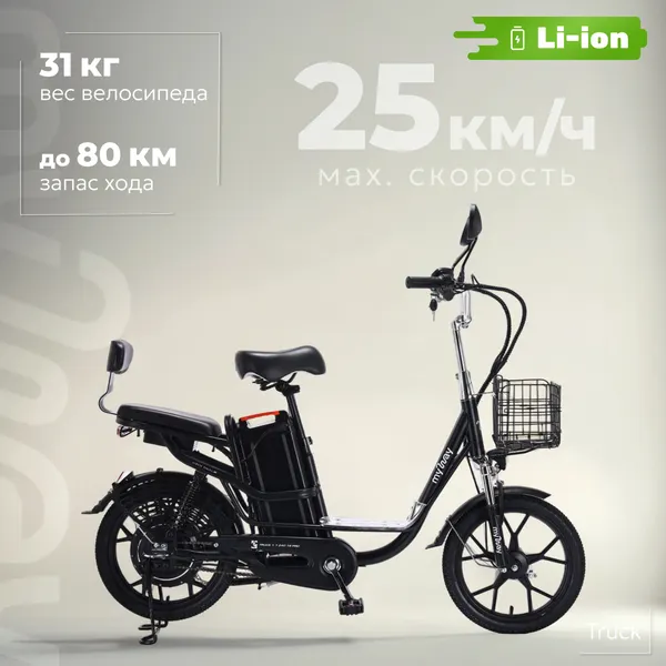 Электровелосипед MyWay Truck 1.1 240 18 Pro (15, черный)