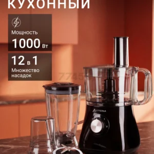 Кухонный комбайн ALTTENA F9470 1000Вт