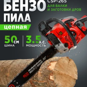 Бензопила ECO CSP-265 (2600Вт,шина 50 см (20"), 0.325", 1.5 мм, 76 зв )