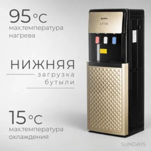 Кулер для воды Sundays SL-TY101