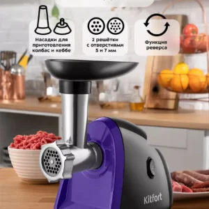 Мясорубка Kitfort KT-2118  800Вт