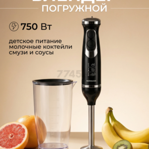 Блендер Normann AHB-473 750Вт