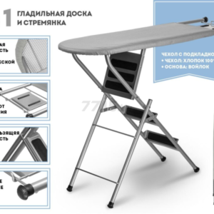 Доска гладильная - стремянка, Ruby 1, (1250х340 мм), с подставкой под утюг, PERFECTO LINEA 42-142303 уцененный