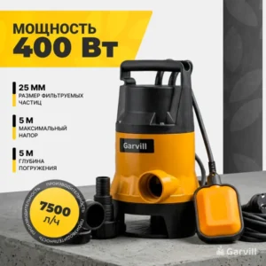 Насос дренажный Garvill DWP-400 (400Вт,7.5 м³/ч,5м)