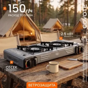 Плита туристическая Coyote ZD-300-A