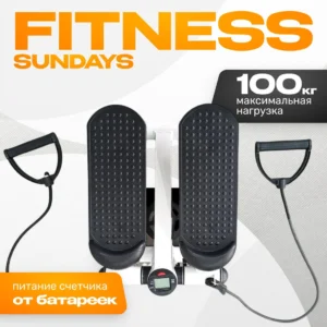 Министеппер Sundays Fitness GB-MS056